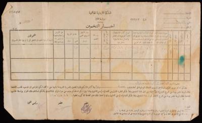 Appraisal for Abdelfattah Ibraik, 8 November 1951