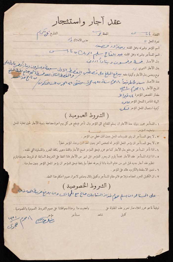 عقد إيجار واستئجار بين رضا الصدر وعبد الفتاح ابريك، نابلس، 1961