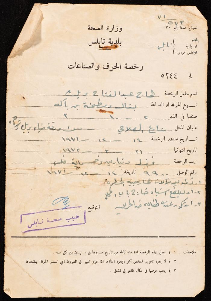 رخصة الحرف والصناعات لعبد الفتاح ابريك، 14 كانون الأول 1971