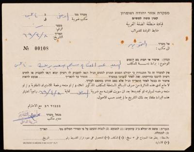 براءة ذمة لعبد الفتاح ابريك صادرة عن مكتب ضريبة الدخل في نابلس، 8 آذار 1969