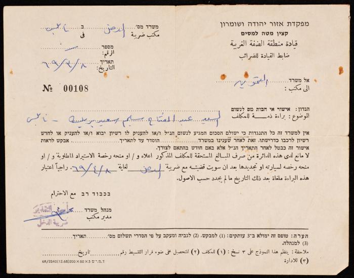 براءة ذمة لعبد الفتاح ابريك صادرة عن مكتب ضريبة الدخل في نابلس، 8 آذار 1969