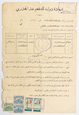شهادة دولية للتطعيم ضد الجدري لعبد الله عفانة، 1953