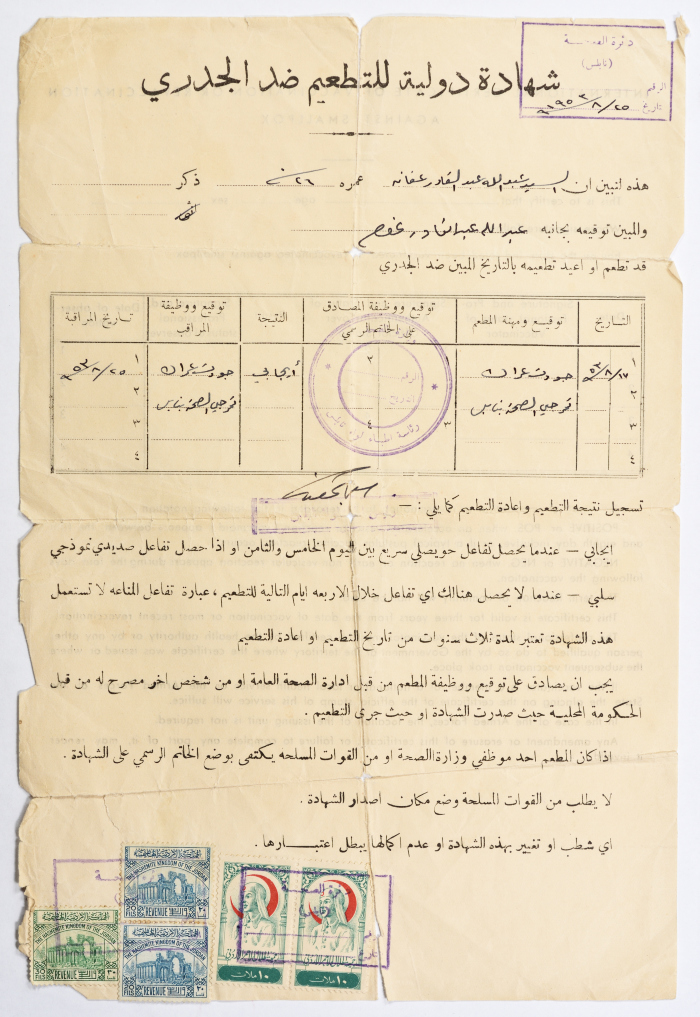 شهادة دولية للتطعيم ضد الجدري لعبد الله عفانة، 1953