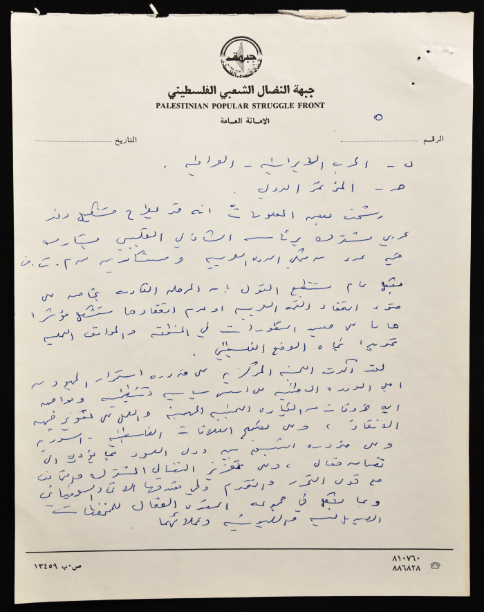وثيقة خاصة بالأمانة العامة  لجبهة النضال الشعبي الفلسطيني  تتضمن تعميما داخليا وبيانا صادرا عن اجتماعات اللجنة المركزية لجبهة النضال الشعبي 