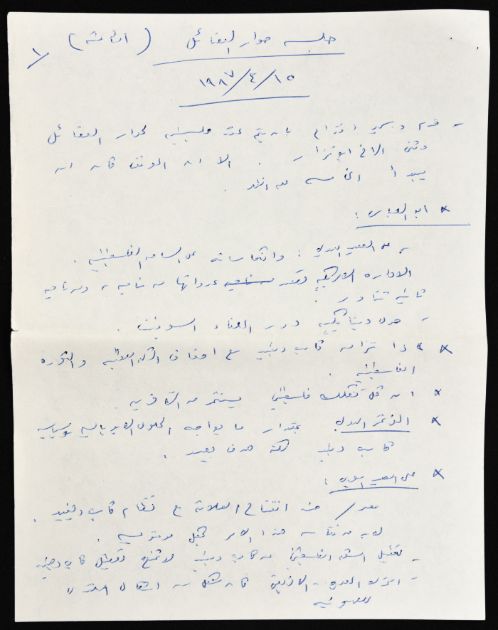 وثيقة مكتوبة بخط اليد بعنوان جلسة حوار الفصائل 15-4-1987

