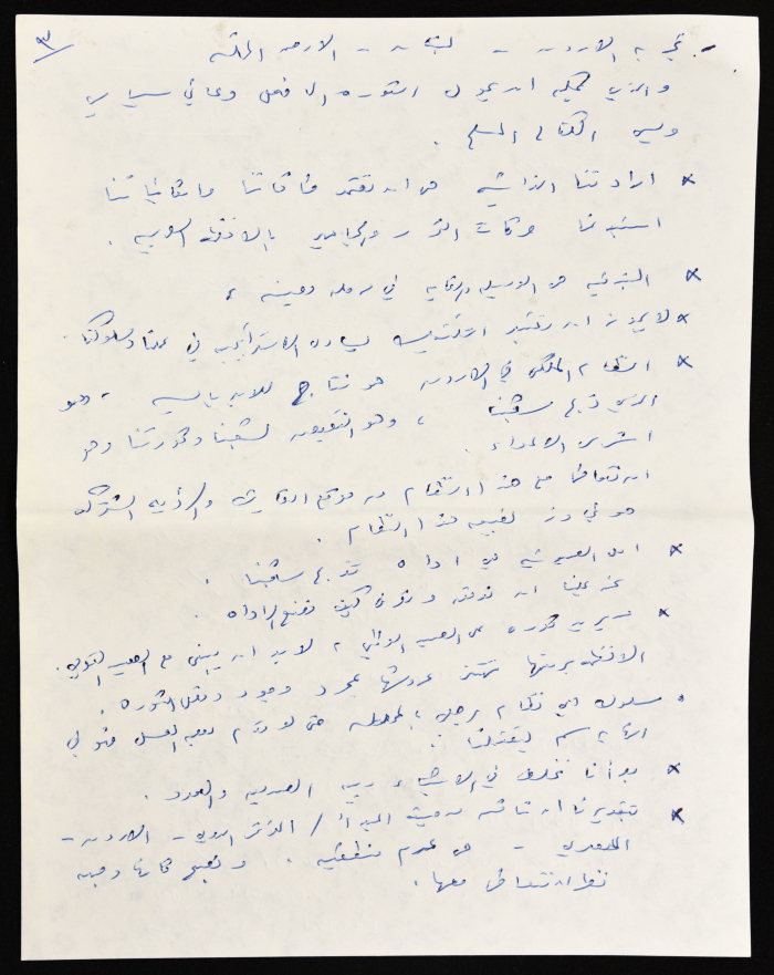 وثيقة مكتوبة بخط اليد بعنوان جلسة حوار الفصائل 15-4-1987

