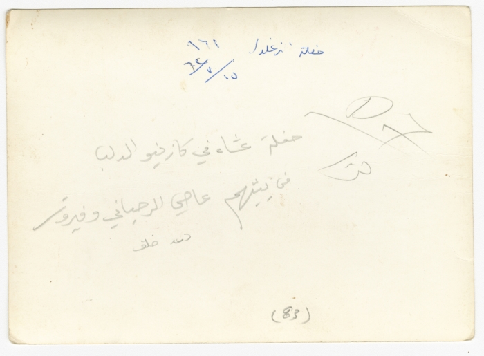 A Palestinian Family with Fairuz and her Husband Assi al-Rahbani in Lebanon 