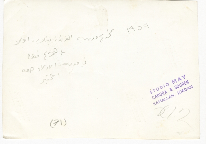 صورة لحفل تخرج في مدرسة الفريندز، عام 1959