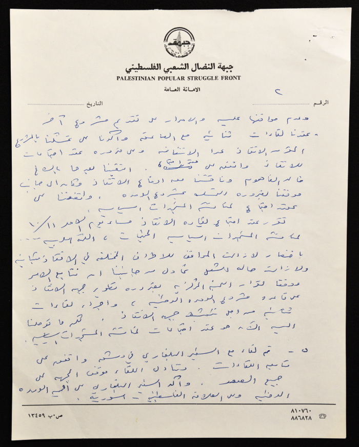 وثيقة خاصة بالأمانة العامة  لجبهة النضال الشعبي الفلسطيني  تتضمن تعميما داخليا وبيانا صادرا عن اجتماعات اللجنة المركزية لجبهة النضال الشعبي 