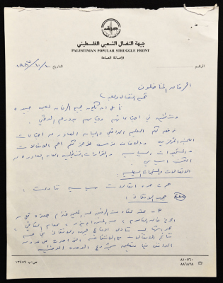 وثيقة خاصة بالأمانة العامة  لجبهة النضال الشعبي الفلسطيني  تتضمن تعميما داخليا وبيانا صادرا عن اجتماعات اللجنة المركزية لجبهة النضال الشعبي 