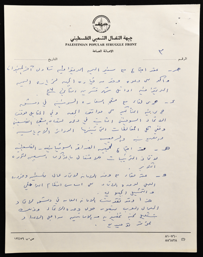 وثيقة خاصة بالأمانة العامة  لجبهة النضال الشعبي الفلسطيني  تتضمن تعميما داخليا وبيانا صادرا عن اجتماعات اللجنة المركزية لجبهة النضال الشعبي 