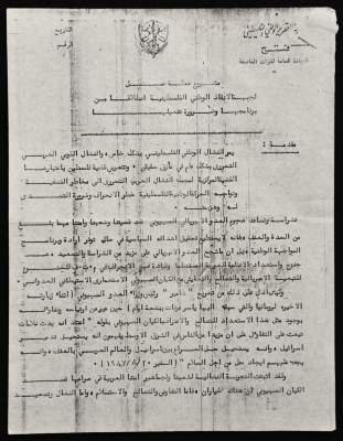 وثيقة مشروع خطة عمل مقدم من القيادة العامة لقوات العاصفة "فتح" لجبهة الإنقاذ الوطني الفلسطينية انطلاقا من برنامجها وضرورة تفعيلها .