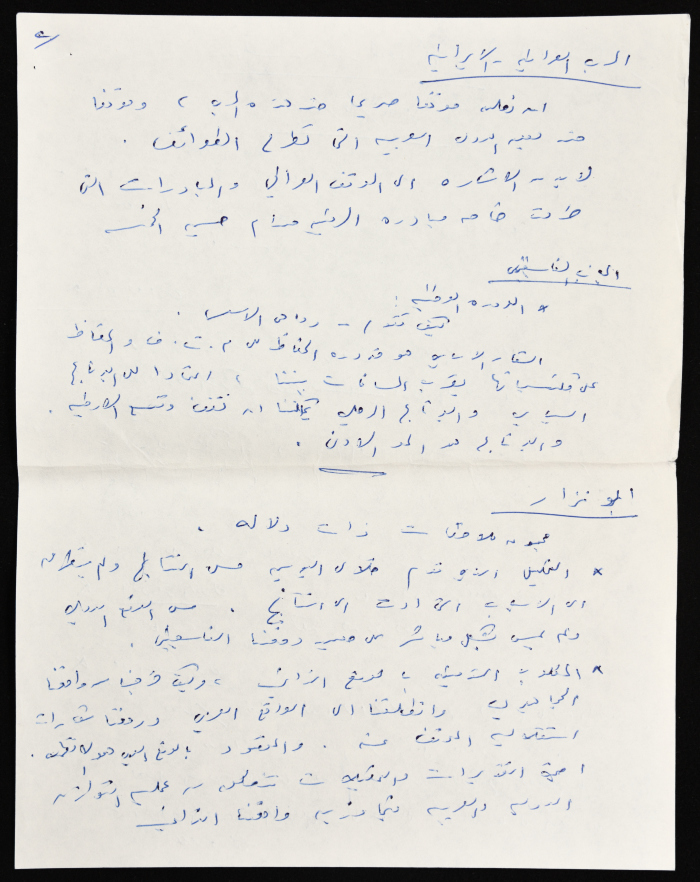 وثيقة مكتوبة بخط اليد بعنوان جلسة حوار الفصائل 15-4-1987

