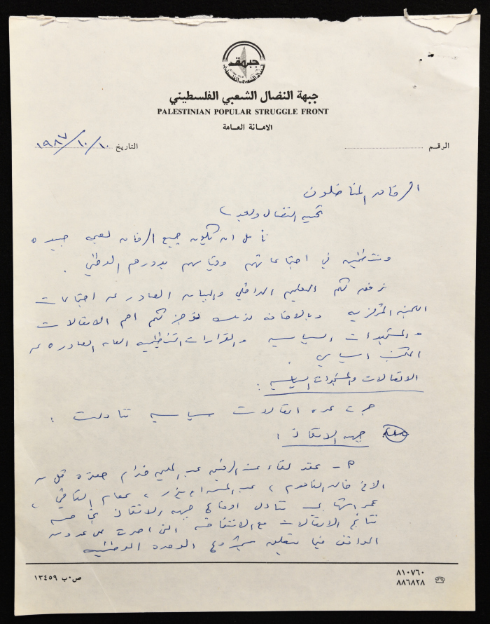 وثيقة خاصة بالأمانة العامة  لجبهة النضال الشعبي الفلسطيني  تتضمن تعميما داخليا وبيانا صادرا عن اجتماعات اللجنة المركزية لجبهة النضال الشعبي 