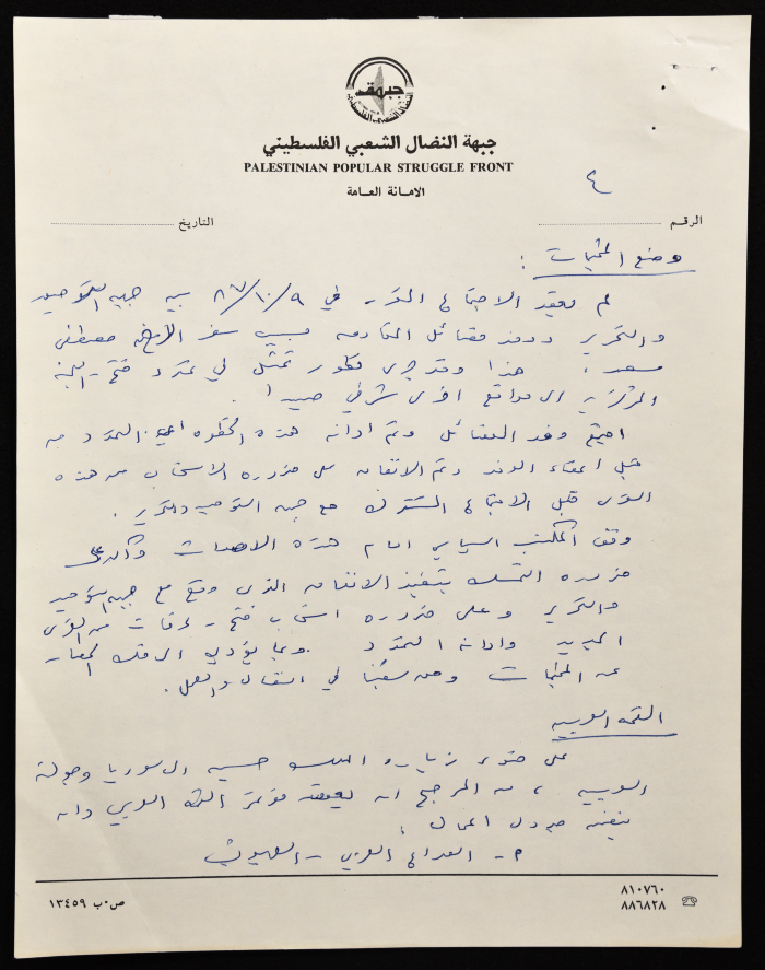 وثيقة خاصة بالأمانة العامة  لجبهة النضال الشعبي الفلسطيني  تتضمن تعميما داخليا وبيانا صادرا عن اجتماعات اللجنة المركزية لجبهة النضال الشعبي 