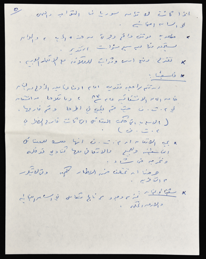 وثيقة مكتوبة بخط اليد بعنوان جلسة حوار الفصائل 15-4-1987

