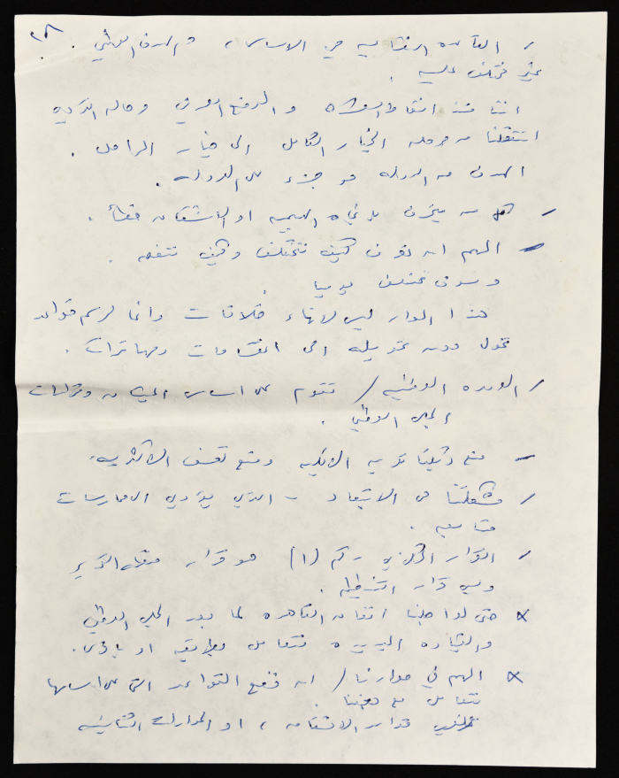 وثيقة مكتوبة بخط اليد بعنوان جلسة حوار الفصائل 15-4-1987

