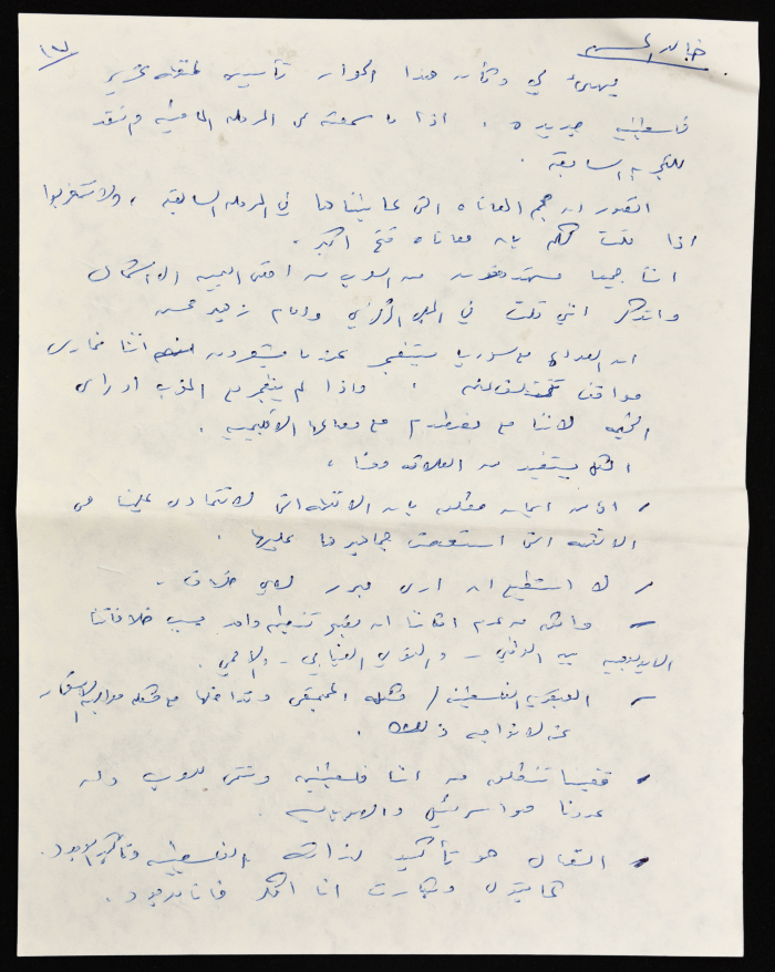وثيقة مكتوبة بخط اليد بعنوان جلسة حوار الفصائل 15-4-1987

