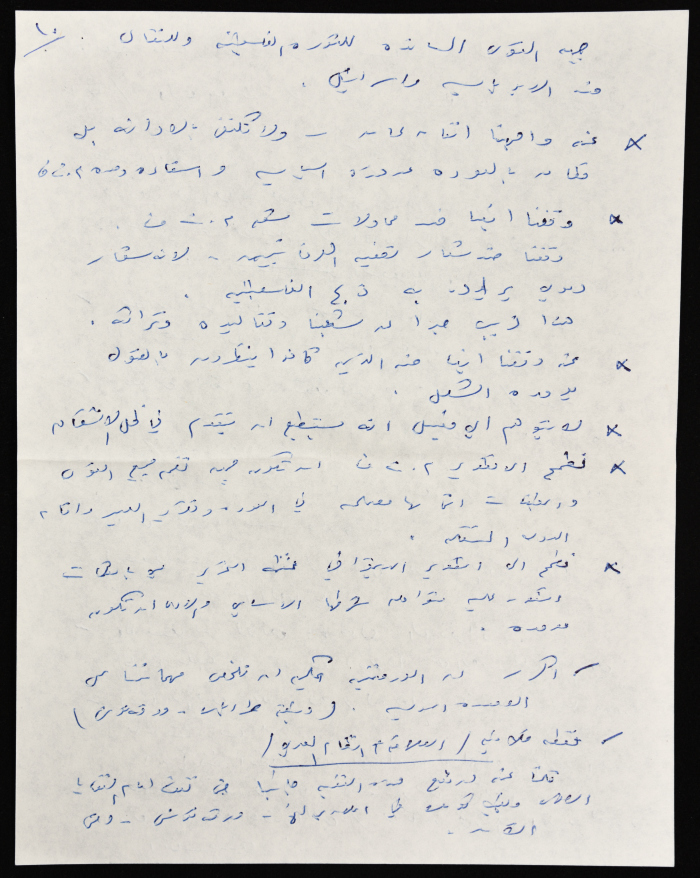 وثيقة مكتوبة بخط اليد بعنوان جلسة حوار الفصائل 15-4-1987


