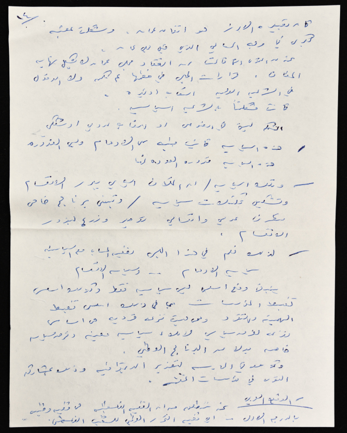 وثيقة مكتوبة بخط اليد بعنوان جلسة حوار الفصائل 15-4-1987

