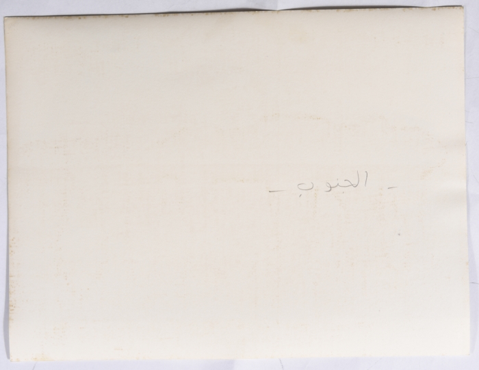 جدار مغطّى باللافتات والشعارات، جنوب لبنان، 1980- 1989
