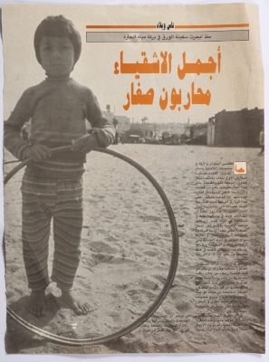 A Palestinian Child in a Refugee Camp in Lebanon
