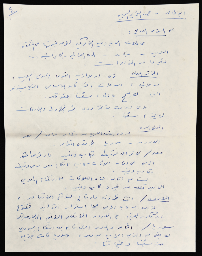 وثيقة مكتوبة بخط اليد بعنوان جلسة حوار الفصائل 15-4-1987

