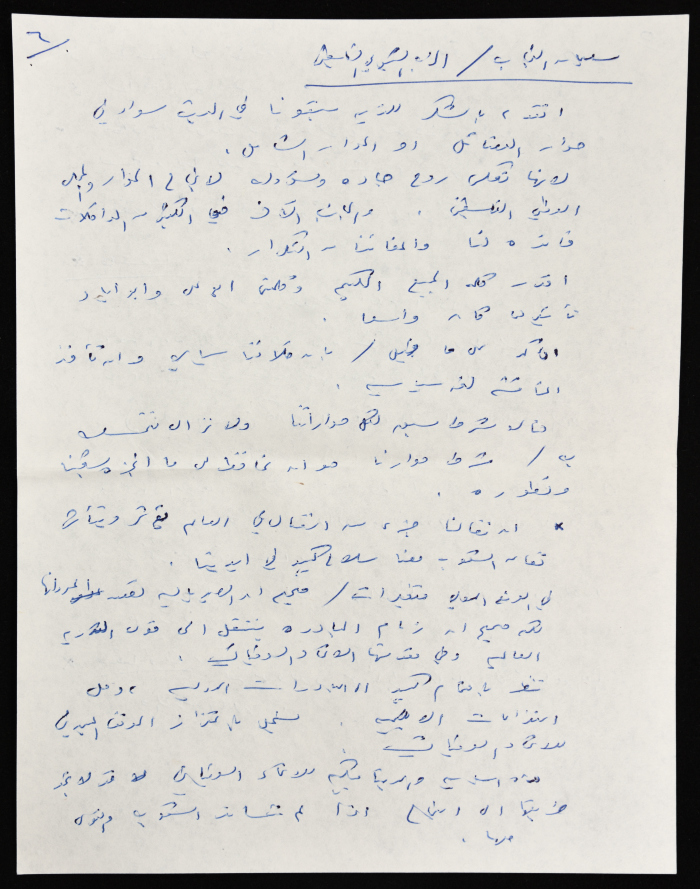 وثيقة مكتوبة بخط اليد بعنوان جلسة حوار الفصائل 15-4-1987

