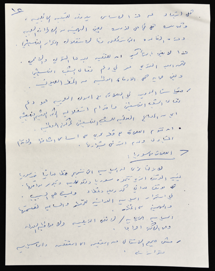 وثيقة مكتوبة بخط اليد بعنوان جلسة حوار الفصائل 15-4-1987

