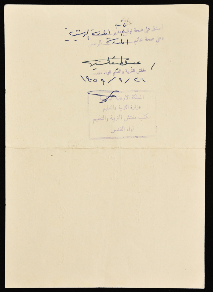 وثيقة شهادة سلوك  خاصة بسمير غوشة الطالب في مدرسة الرشيدية الثانوية في مدينة القدس 