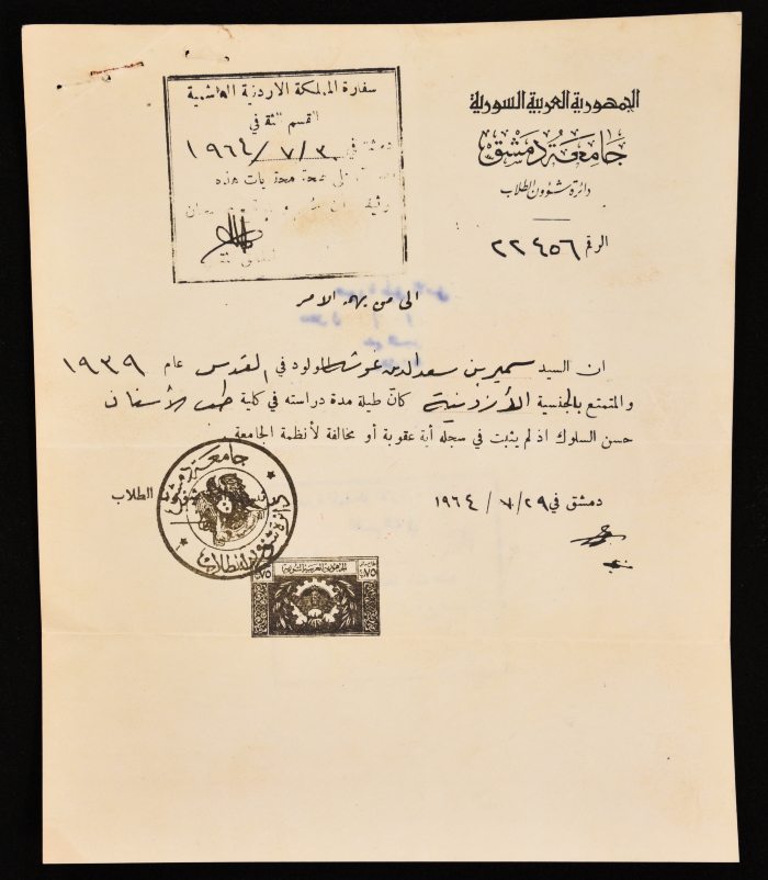 وثيقة حسن سلوك للسيد سمير غوشة خريج كلية طب الأسنان من جامعة دمشق 