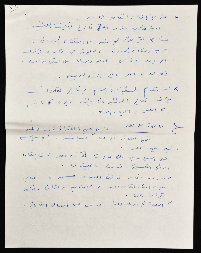 وثيقة مكتوبة بخط اليد بعنوان جلسة حوار الفصائل 15-4-1987

