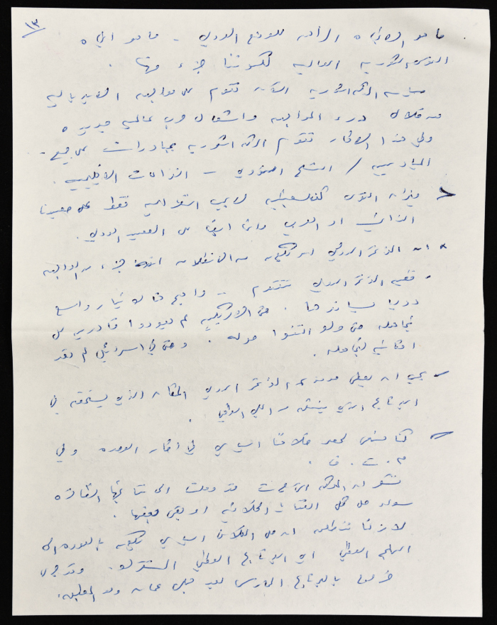 وثيقة مكتوبة بخط اليد بعنوان جلسة حوار الفصائل 15-4-1987

