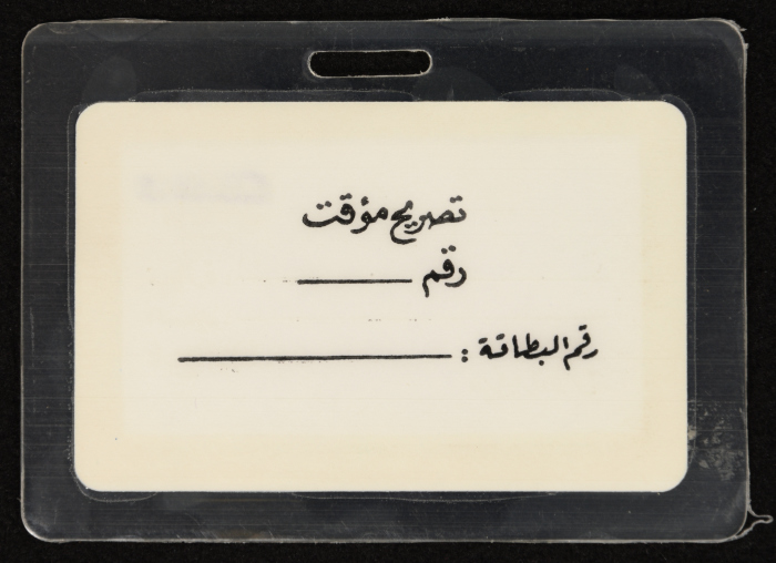 A Pass Card for Dr Samir Ghawshah and His Associate to Visit the Office of Yasser Arafat