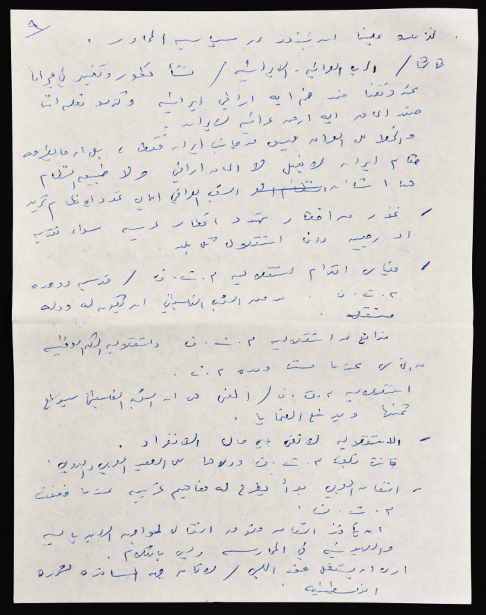 وثيقة مكتوبة بخط اليد بعنوان جلسة حوار الفصائل 15-4-1987

