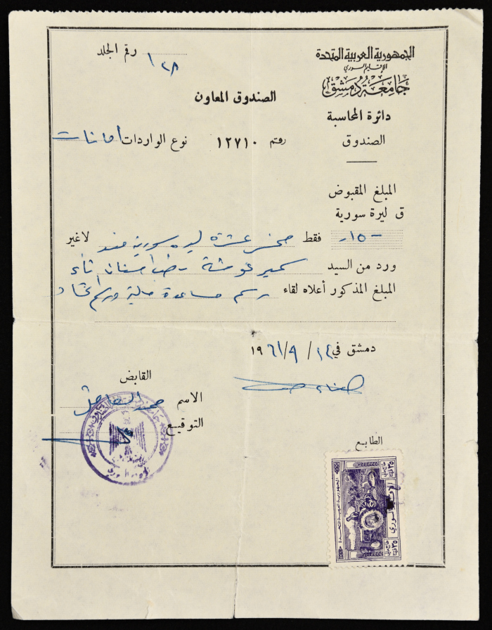 وصل رسوم خاص بالطالب سمير غوشة في جامعة دمشق 
