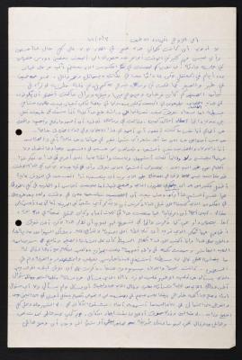 رسالة من منيرة زوجة حسين مهنا اليه، 1978