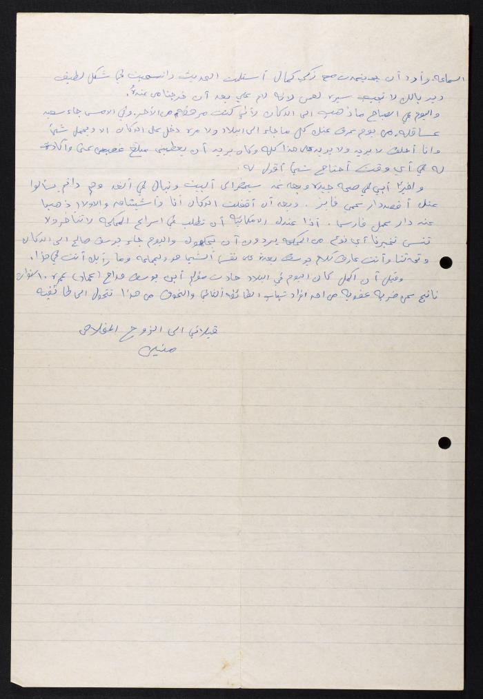 رسالة من منيرة زوجة حسين مهنا اليه، 1978