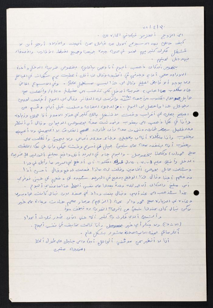 رسالة من منيرة الى زوجها حسين مهنا، 1978