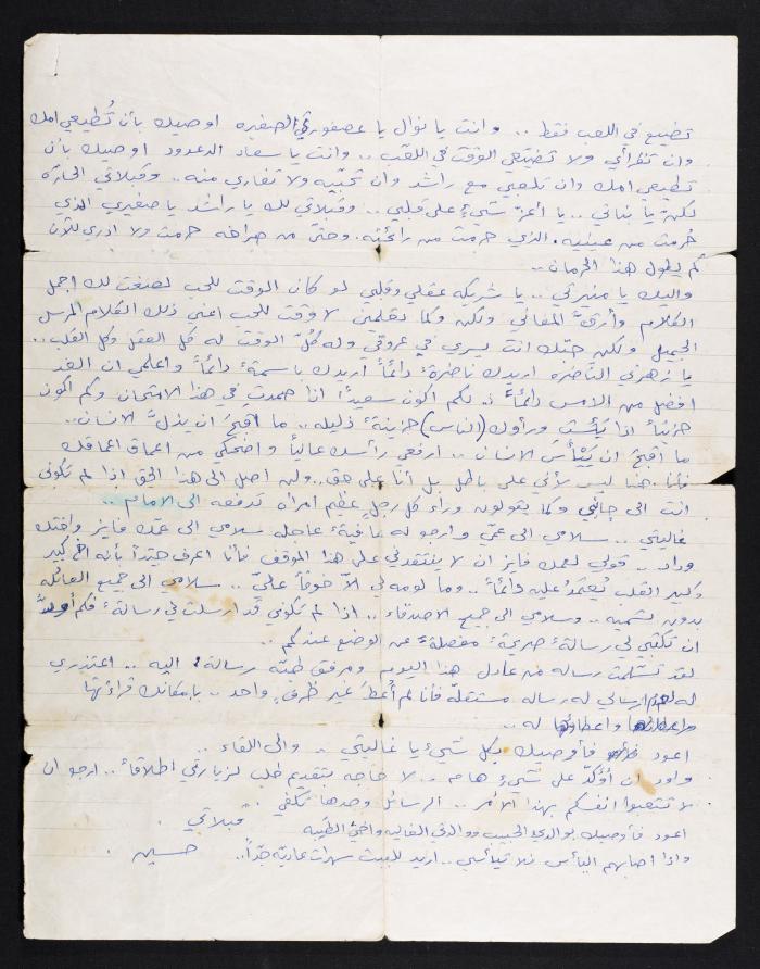 رسالة من حسين مهنا الى زوجته منيرة، 1978