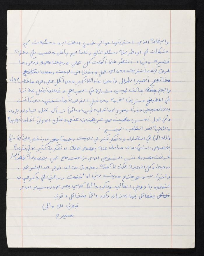 رسالة من منيرة الى زوجها حسين مهنا، 1978