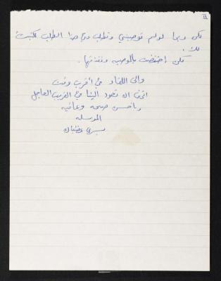 رسالة من يسرى غضبان الى حسين مهنا، 1978