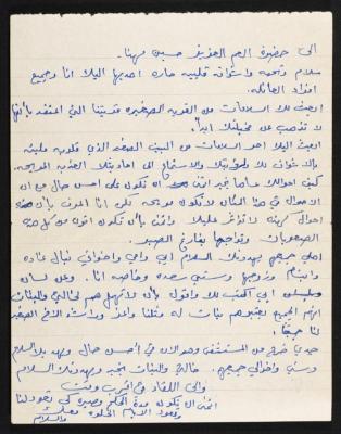 A Letter from Yousra Ghadban to Hussein Mhanna, 1978