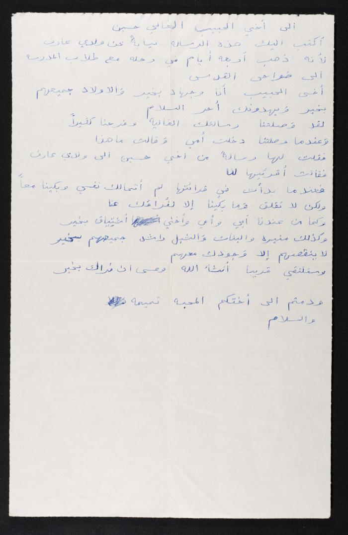 رسالة من تميمة اخت حسين مهنا اليه، 1978