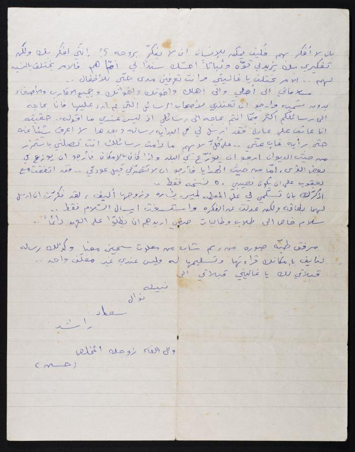 رسالة من حسين مهنا الى زوجته منيرة، 1978