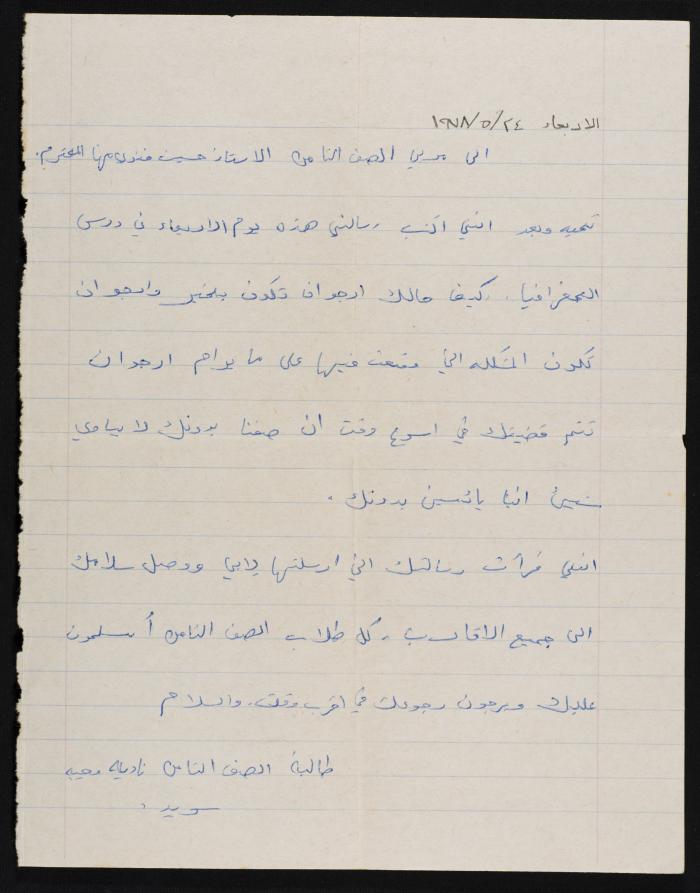رسالة من نادية الى حسين مهنا، 1978