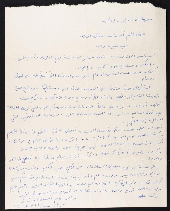 رسالة من ابو عماد الى حسين مهنا، 1978 