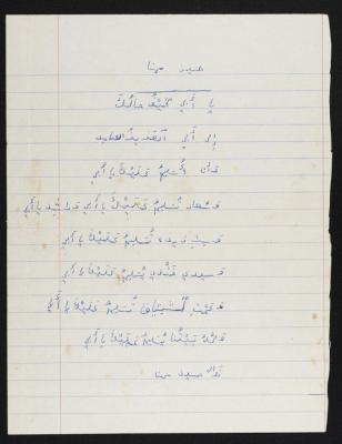 رسالة من نوال ابنة حسين مهنا اليه، 1978