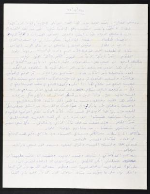 رسالة من حسين مهنا الى زوجته منيرة، 1978