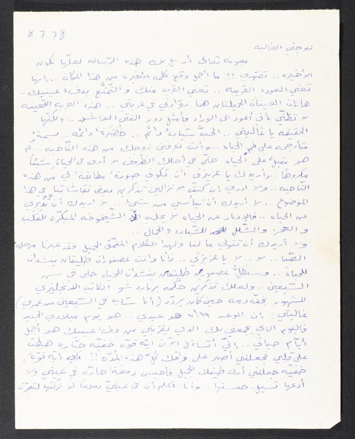 رسالة من حسين مهنا الى زوجته منيرة، 1978